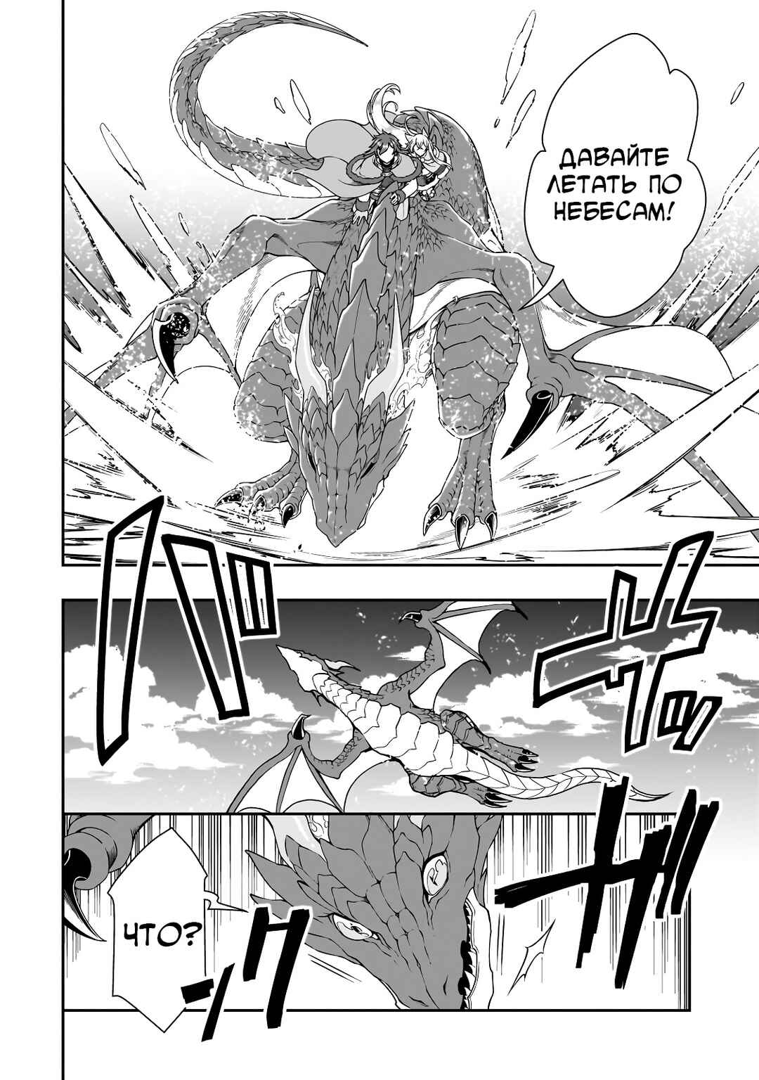 Lv2 kara Cheat datta Moto Yuusha Kouho no Mattari Isekai Life Chapter 47 - Page 23