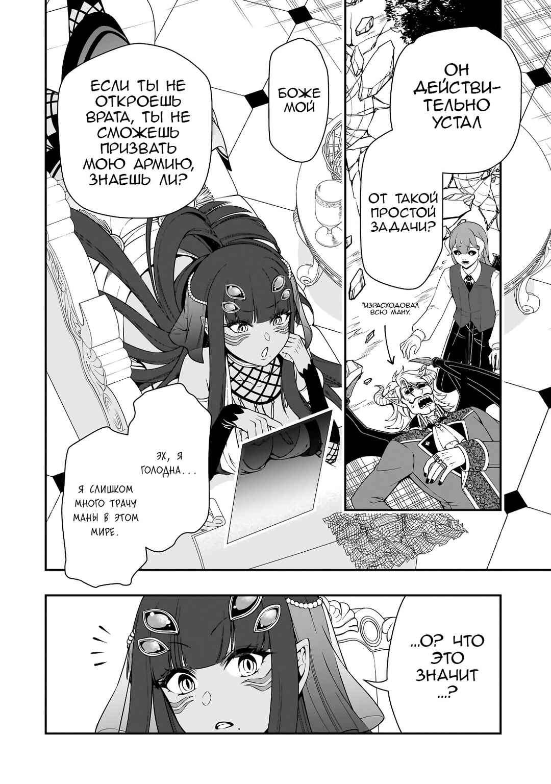 Lv2 kara Cheat datta Moto Yuusha Kouho no Mattari Isekai Life Chapter 47 - Page 25