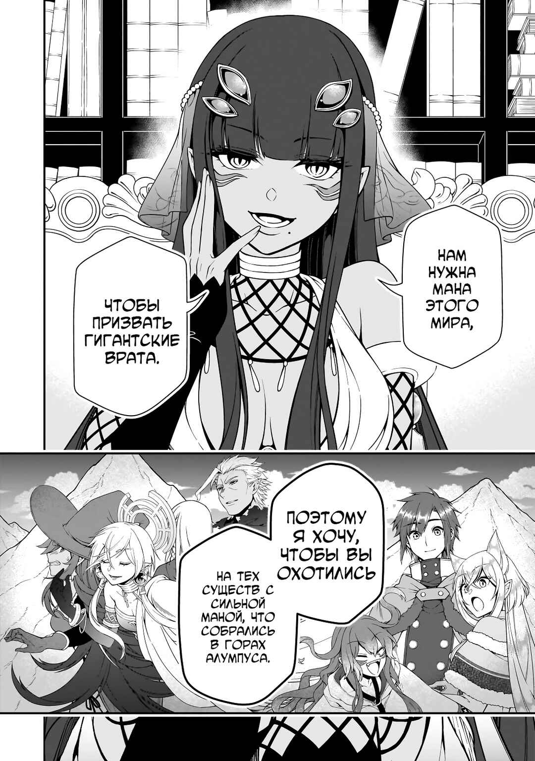 Lv2 kara Cheat datta Moto Yuusha Kouho no Mattari Isekai Life Chapter 47 - Page 28