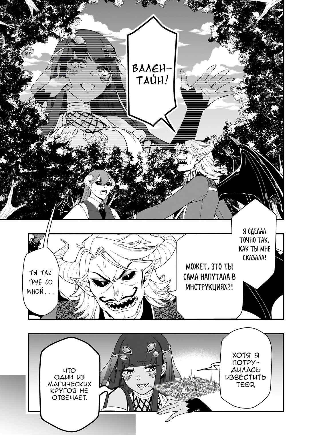 Lv2 kara Cheat datta Moto Yuusha Kouho no Mattari Isekai Life Chapter 47 - Page 3