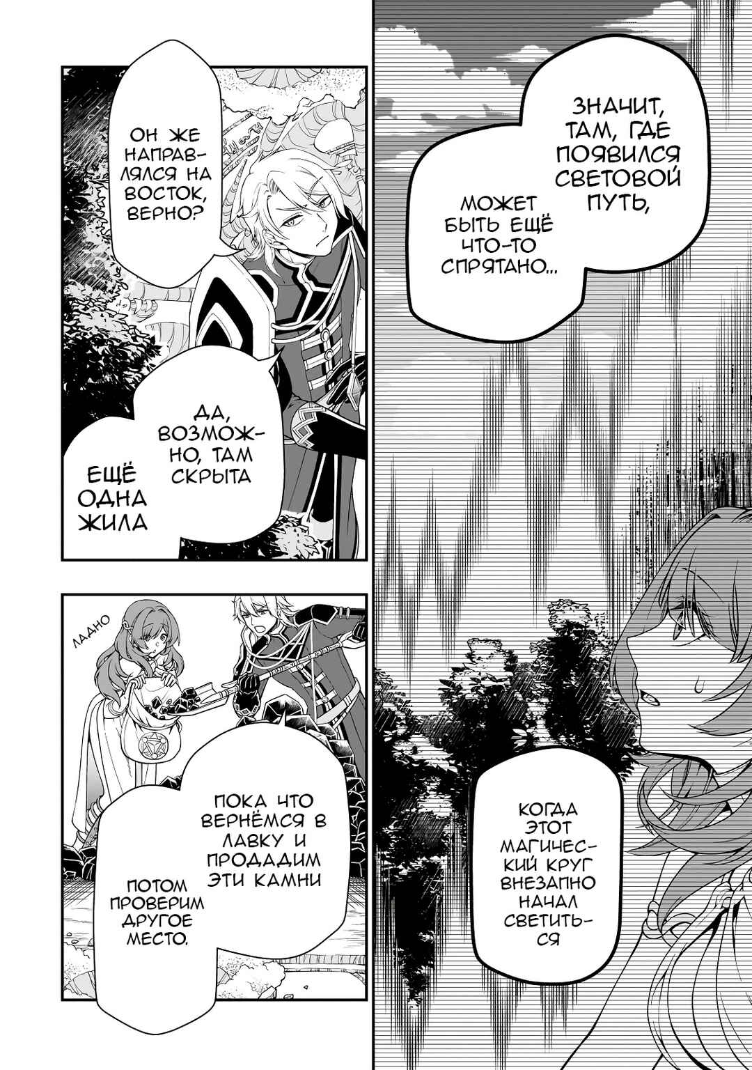 Lv2 kara Cheat datta Moto Yuusha Kouho no Mattari Isekai Life Chapter 47 - Page 6