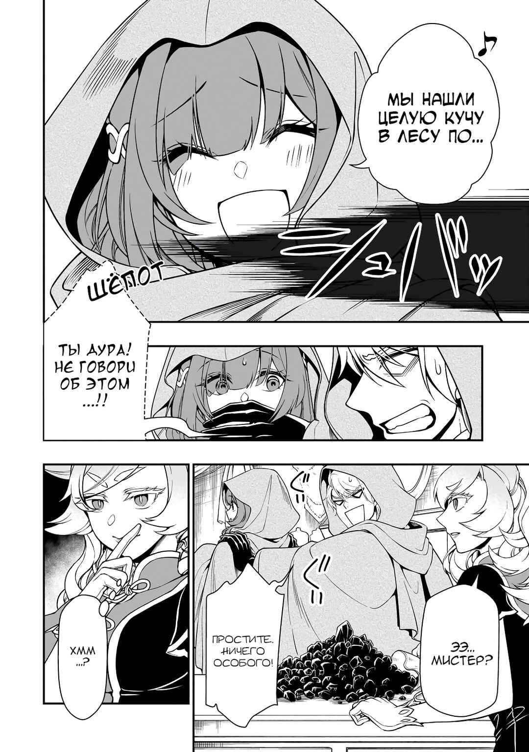 Lv2 kara Cheat datta Moto Yuusha Kouho no Mattari Isekai Life Chapter 47 - Page 8