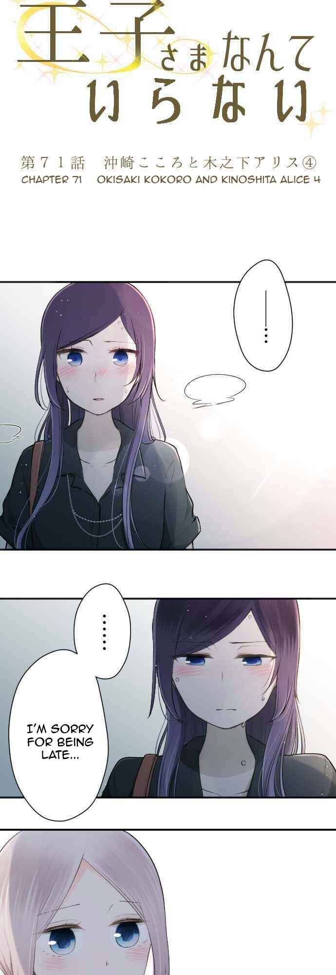Ouji-sama Nante Iranai Chapter 71 - Page 4