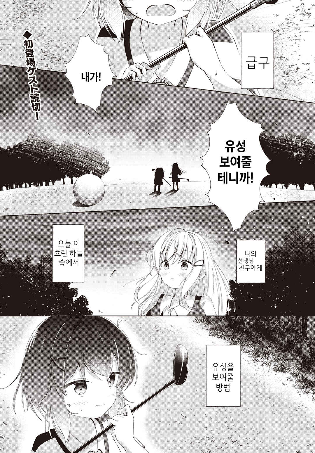 Hoshi no nai Yoru ni wa Chapter ? - Page 1