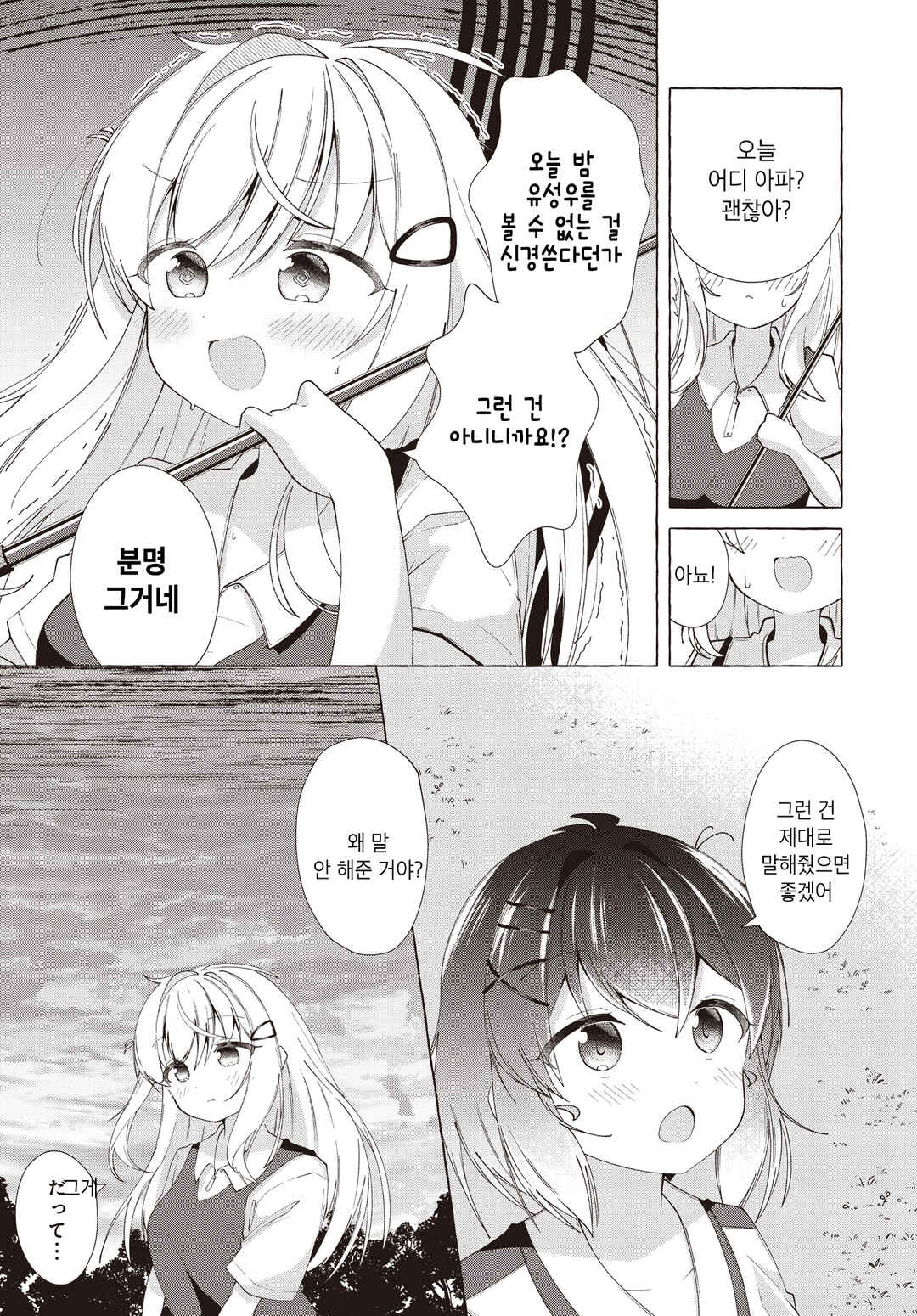 Hoshi no nai Yoru ni wa Chapter ? - Page 11