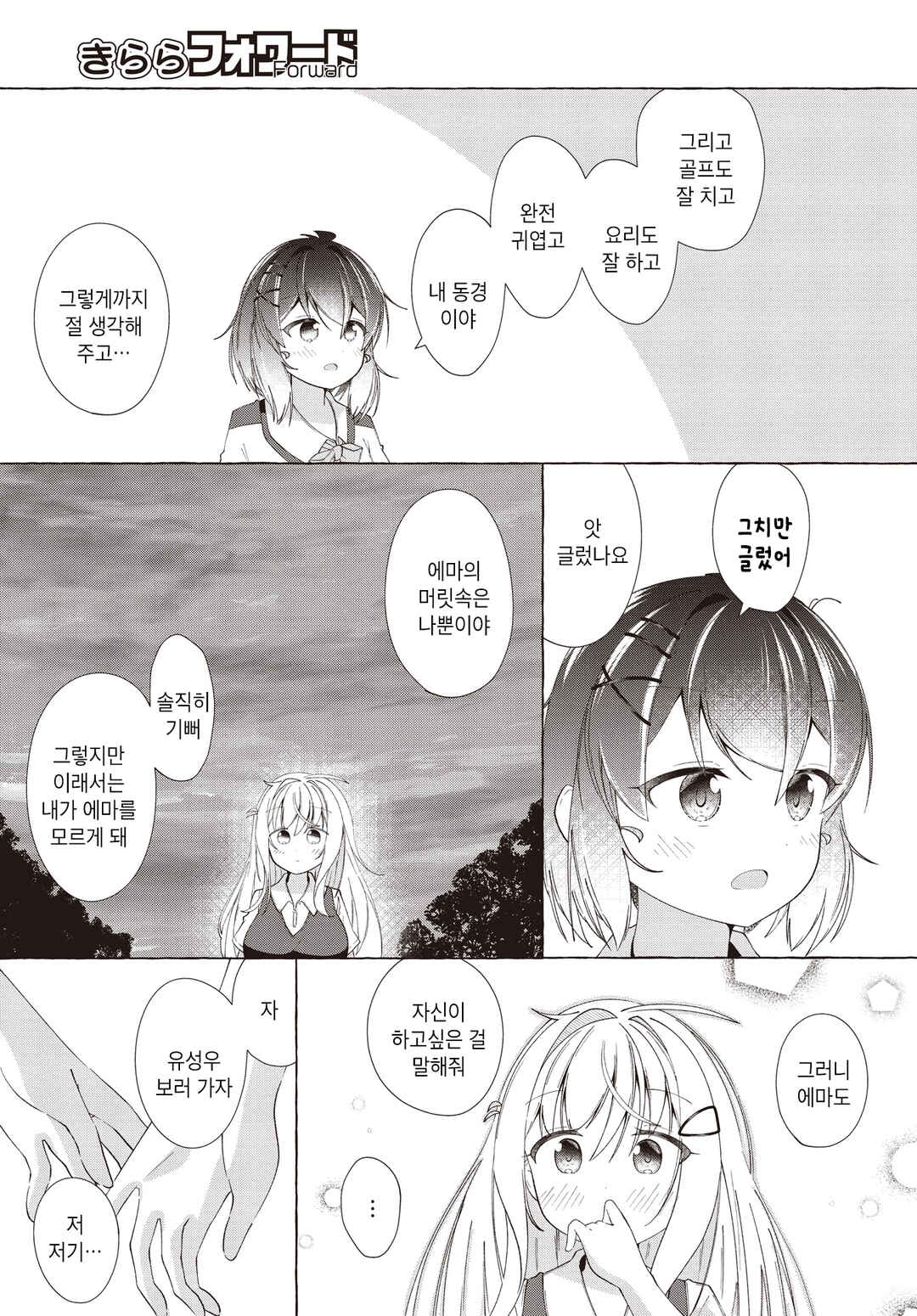 Hoshi no nai Yoru ni wa Chapter ? - Page 13