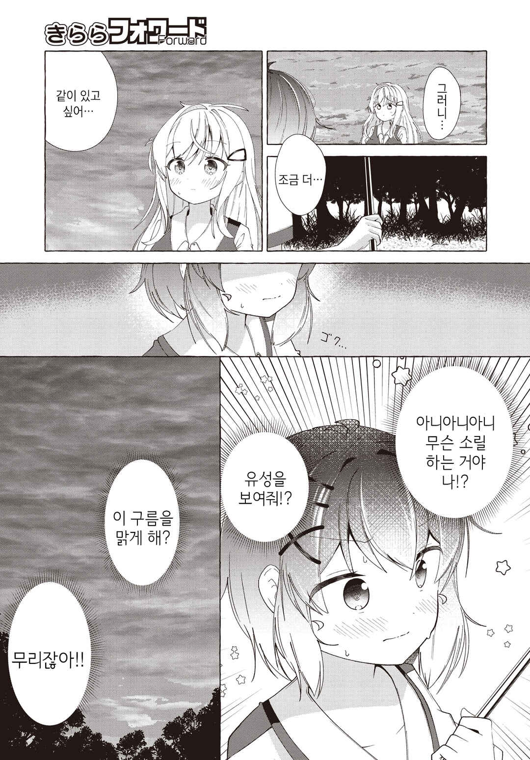 Hoshi no nai Yoru ni wa Chapter ? - Page 15