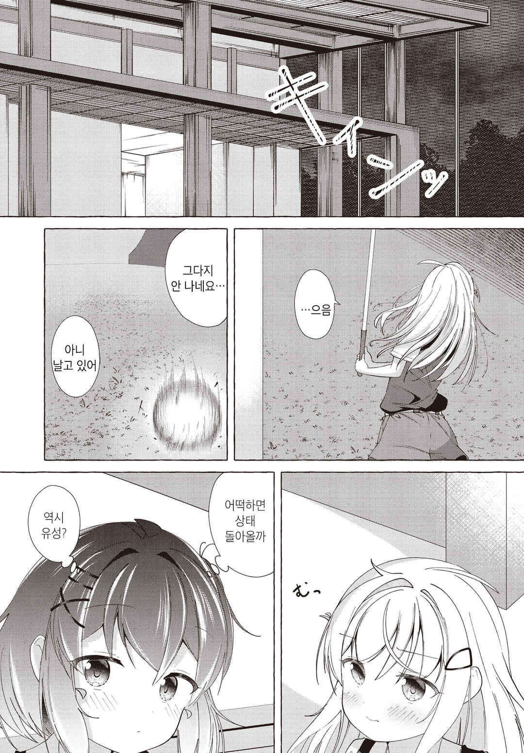 Hoshi no nai Yoru ni wa Chapter ? - Page 17