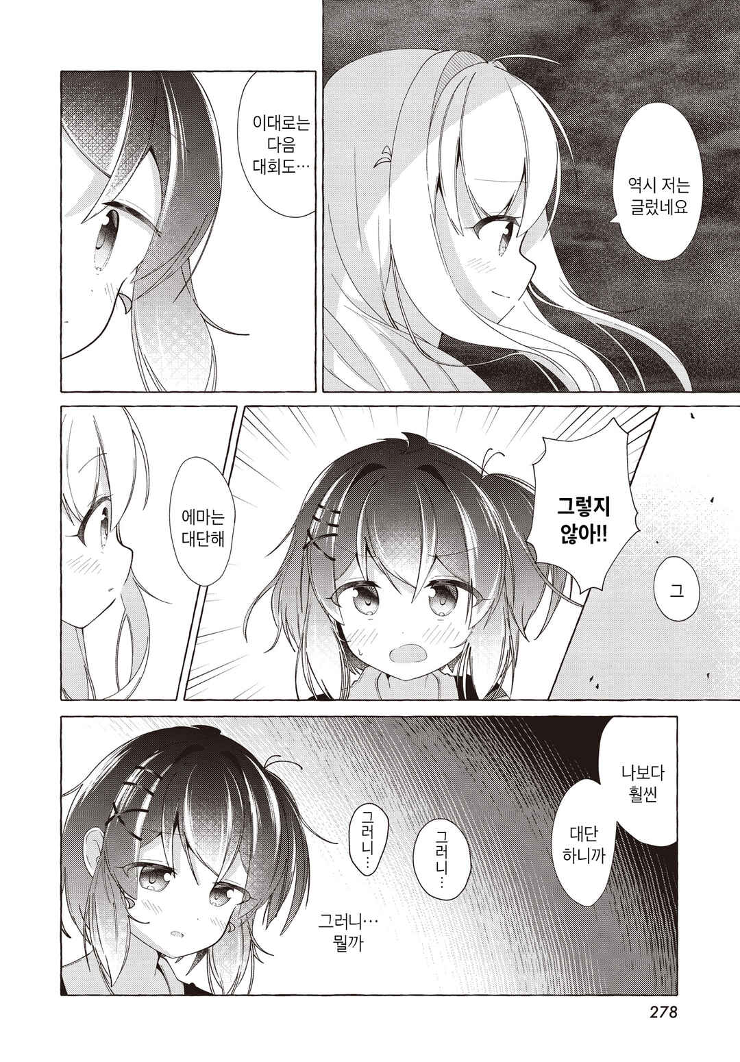 Hoshi no nai Yoru ni wa Chapter ? - Page 18