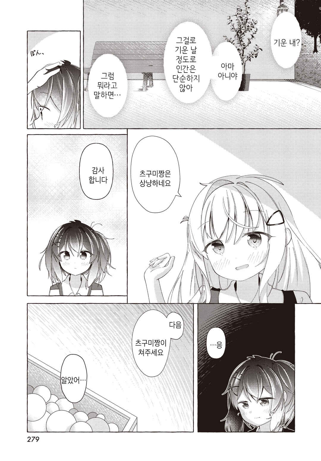 Hoshi no nai Yoru ni wa Chapter ? - Page 19