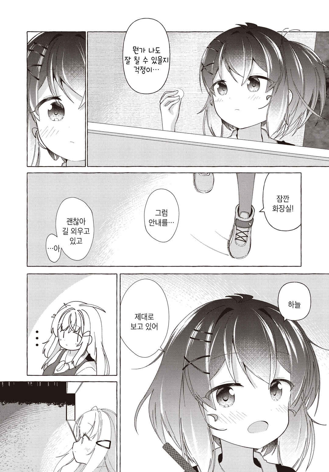 Hoshi no nai Yoru ni wa Chapter ? - Page 20