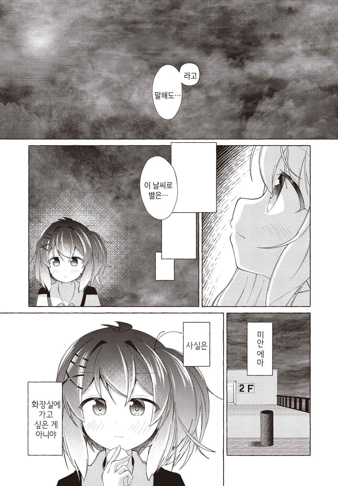 Hoshi no nai Yoru ni wa Chapter ? - Page 21