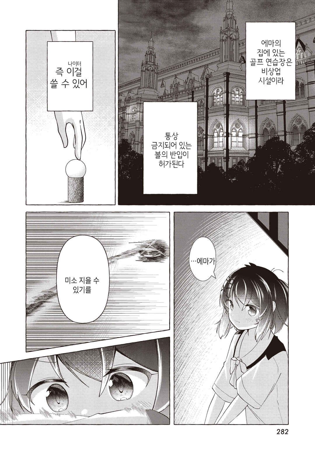 Hoshi no nai Yoru ni wa Chapter ? - Page 22