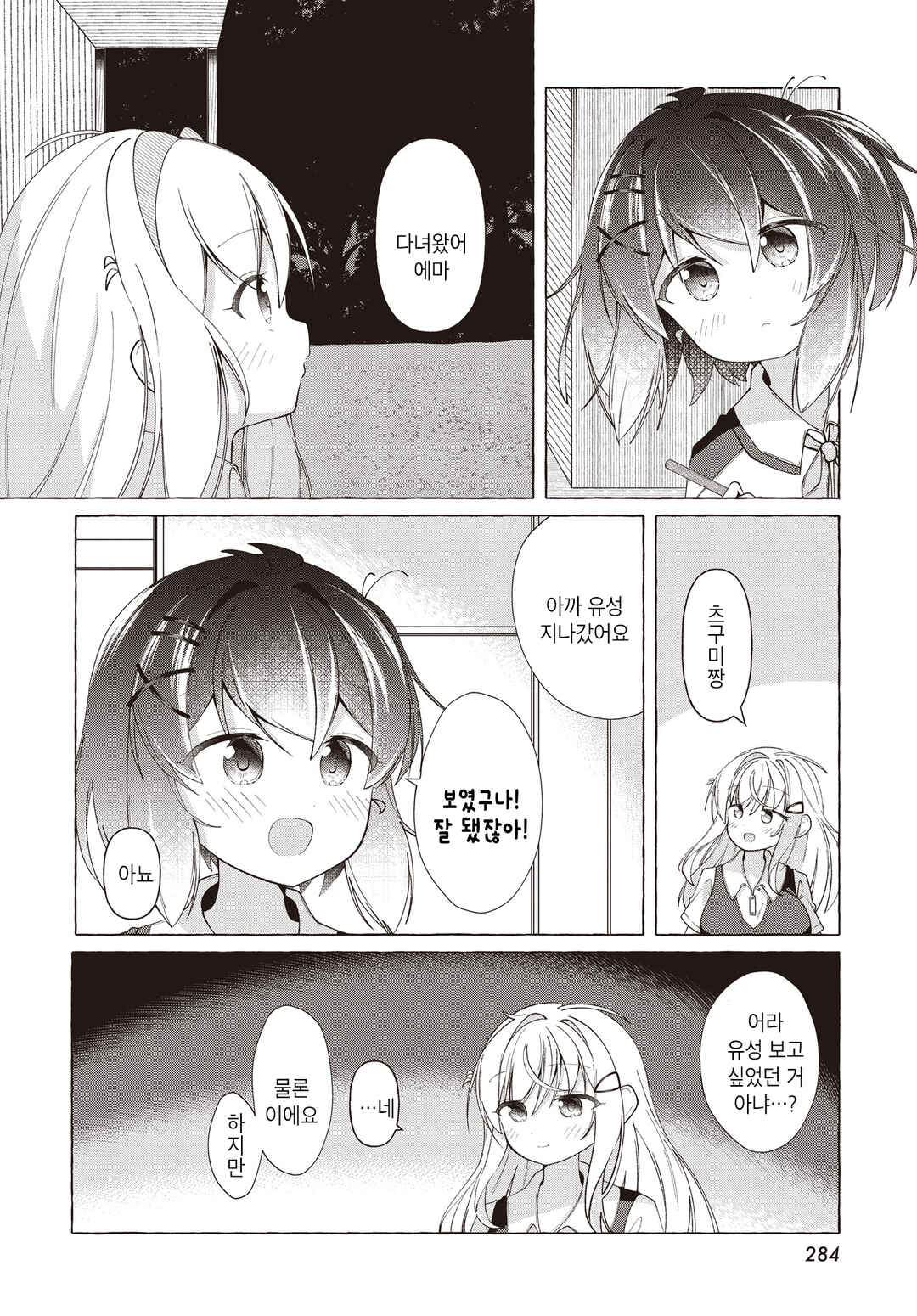 Hoshi no nai Yoru ni wa Chapter ? - Page 24