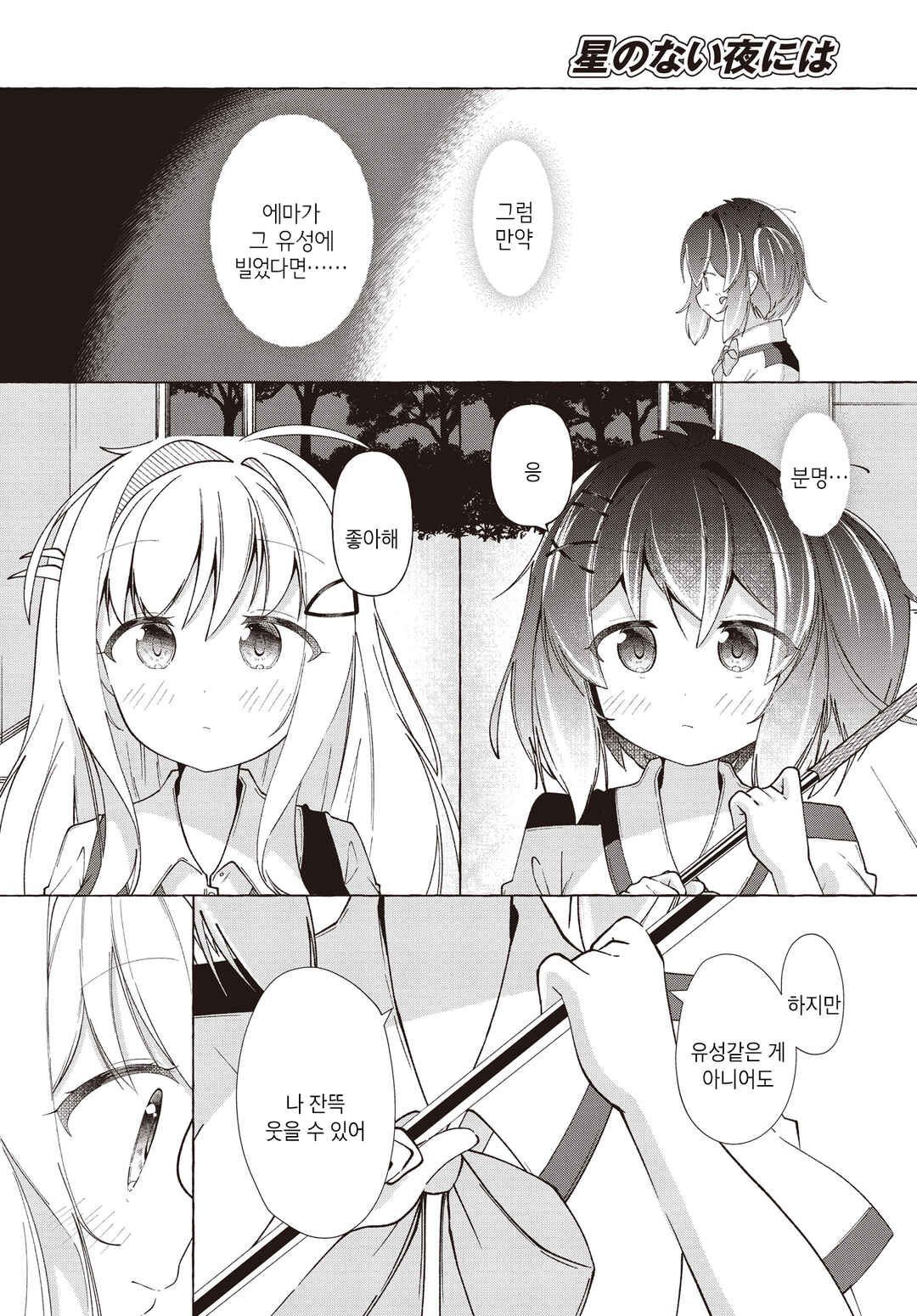 Hoshi no nai Yoru ni wa Chapter ? - Page 26