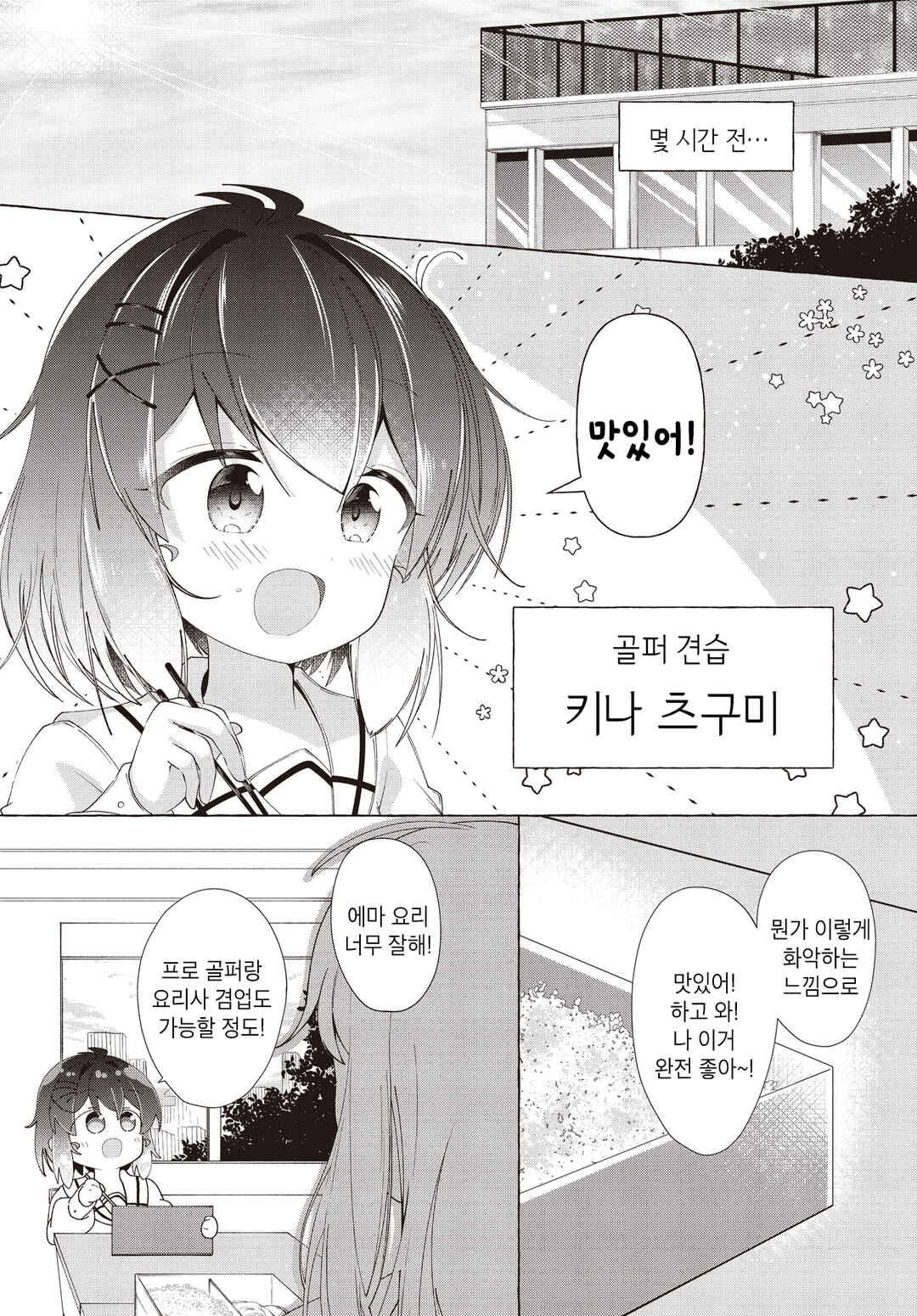 Hoshi no nai Yoru ni wa Chapter ? - Page 3