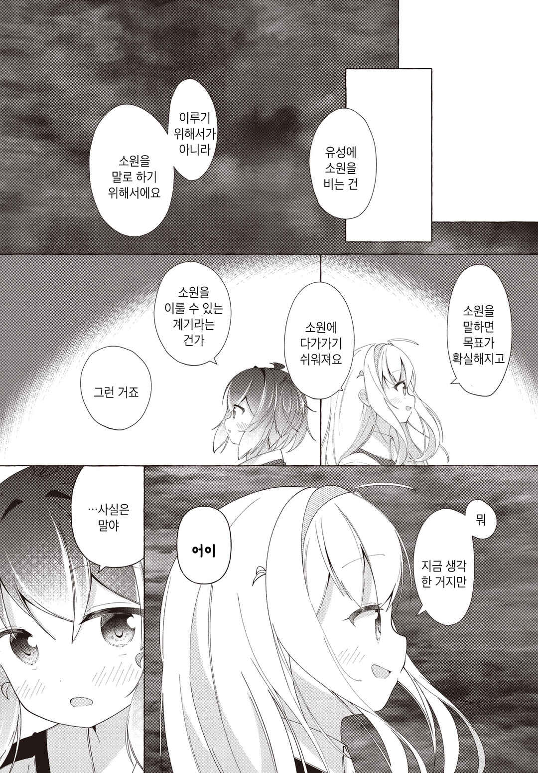 Hoshi no nai Yoru ni wa Chapter ? - Page 31