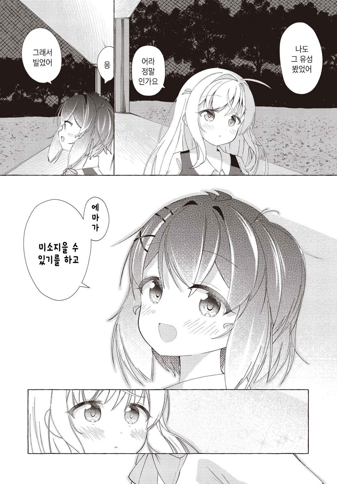 Hoshi no nai Yoru ni wa Chapter ? - Page 32