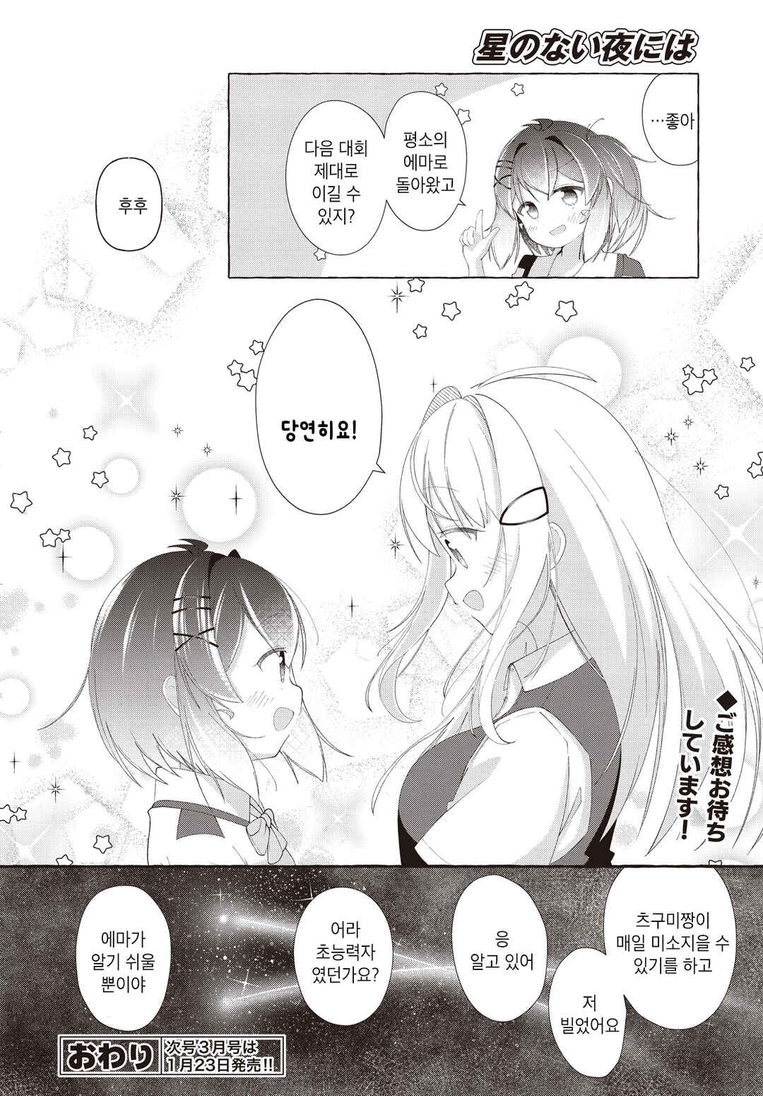 Hoshi no nai Yoru ni wa Chapter ? - Page 34