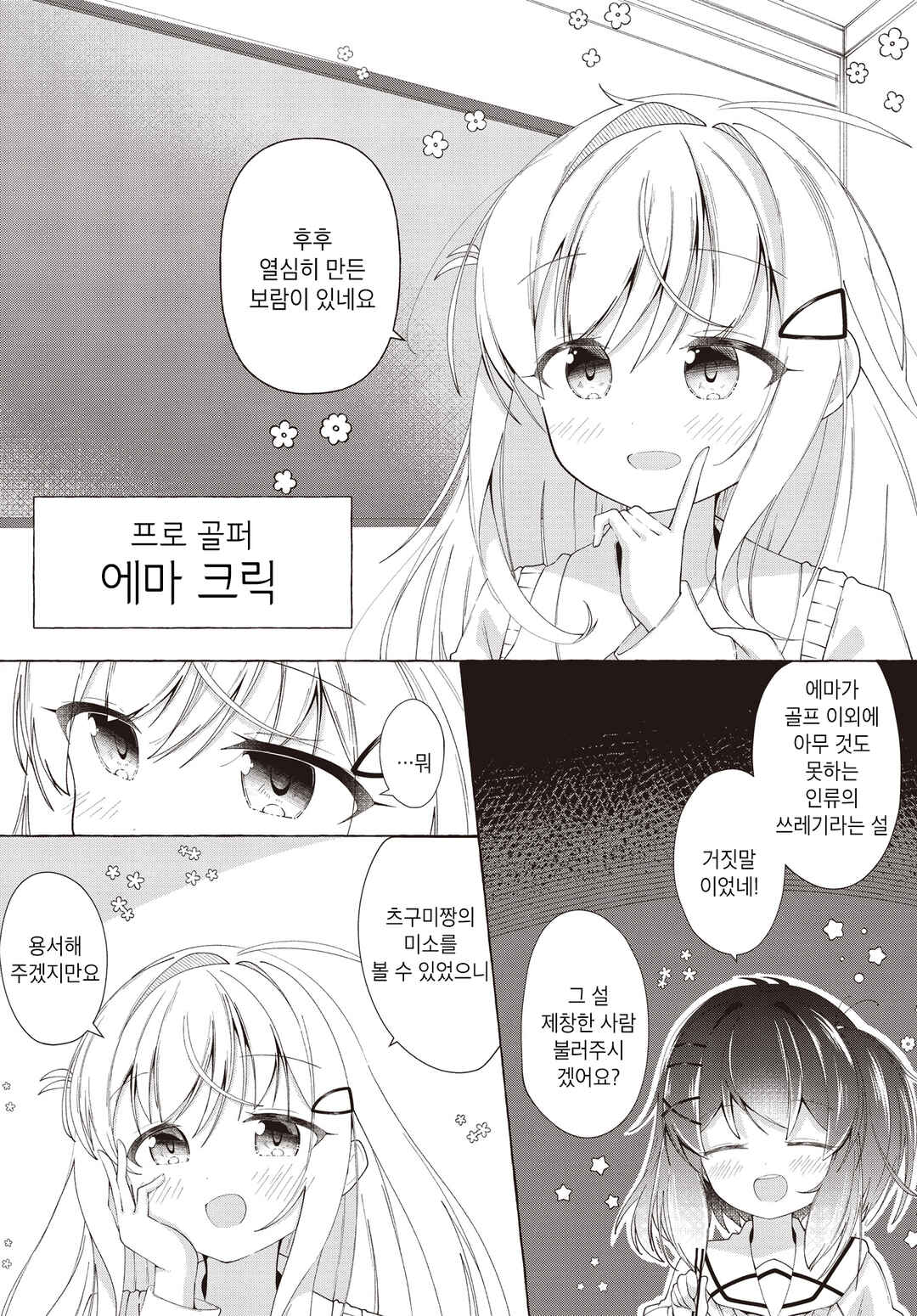 Hoshi no nai Yoru ni wa Chapter ? - Page 4