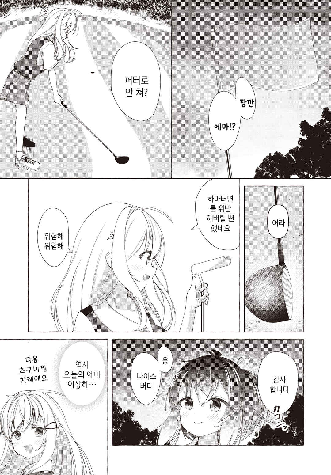 Hoshi no nai Yoru ni wa Chapter ? - Page 9