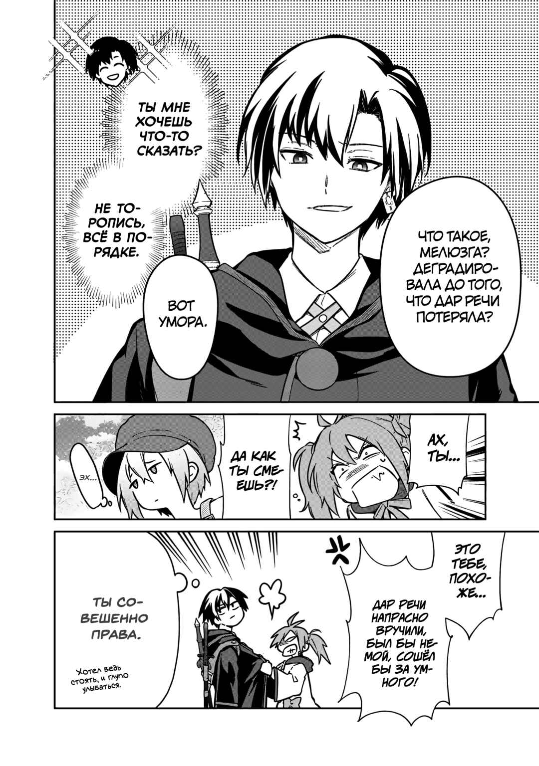 Ore no Shibou Flag ga Todomaru Tokoro o Shiranai Chapter 70 - Page 12