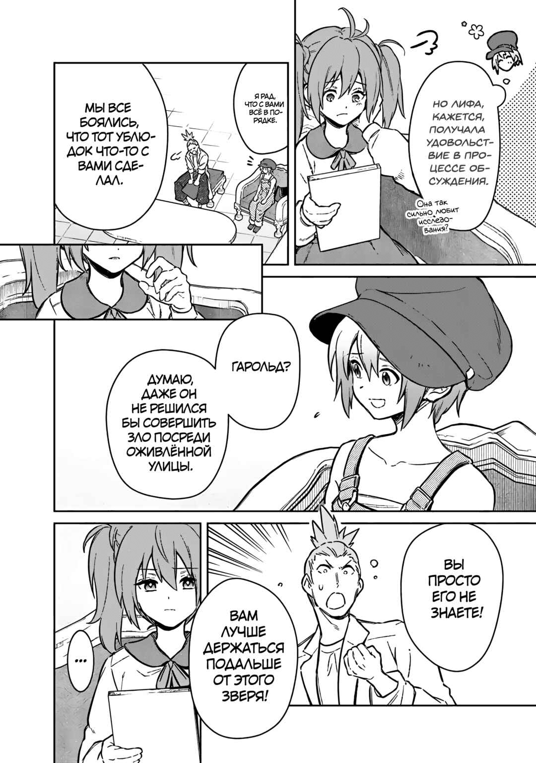 Ore no Shibou Flag ga Todomaru Tokoro o Shiranai Chapter 70 - Page 18