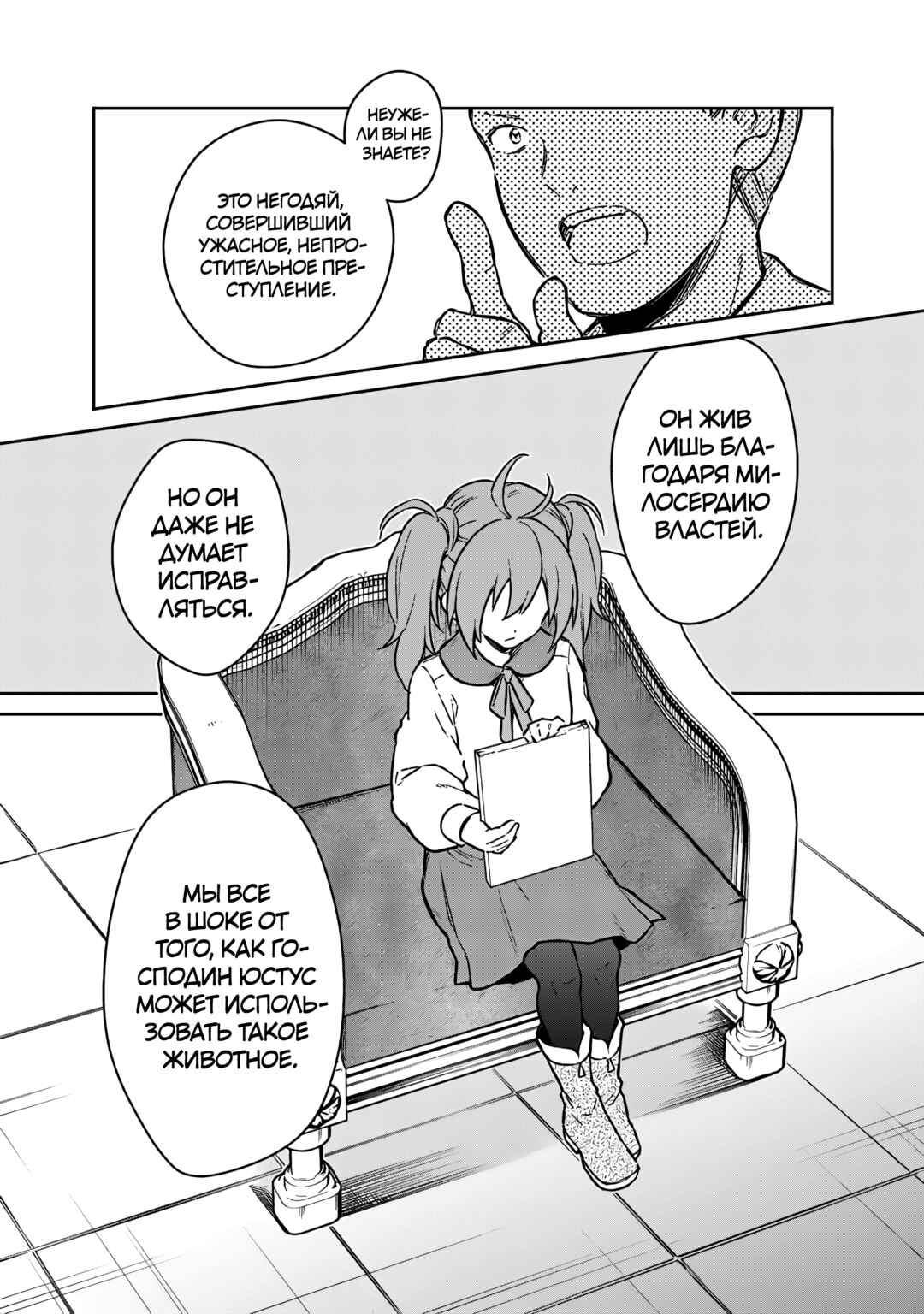 Ore no Shibou Flag ga Todomaru Tokoro o Shiranai Chapter 70 - Page 19
