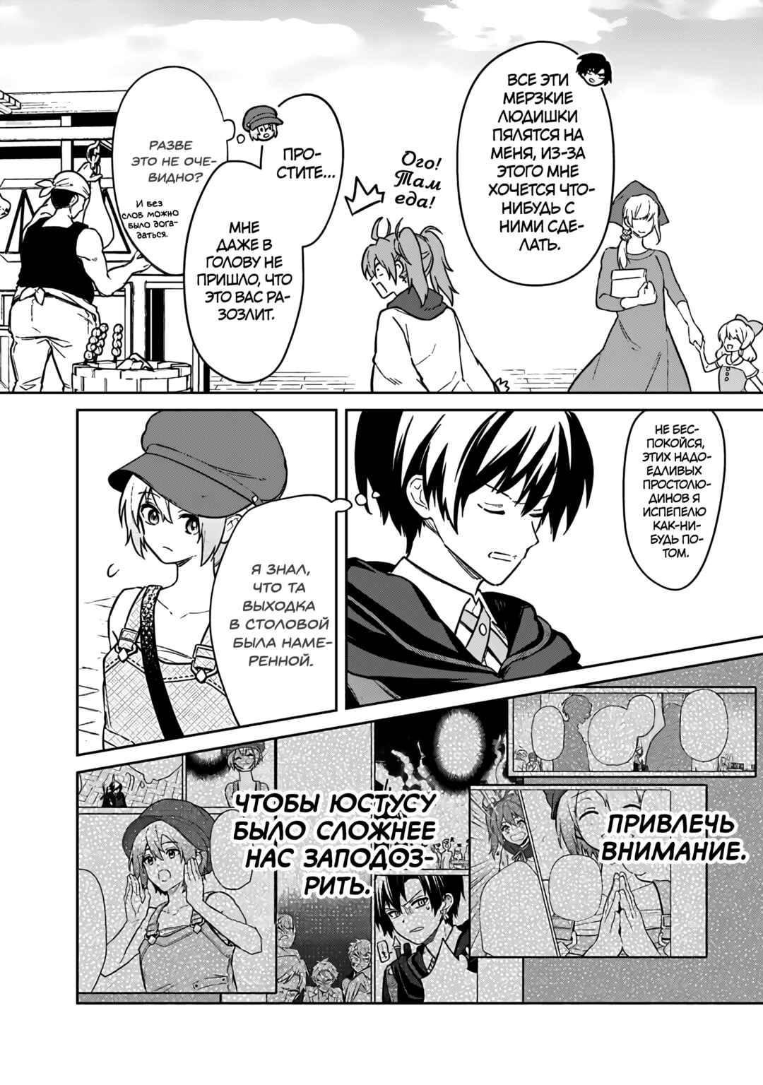 Ore no Shibou Flag ga Todomaru Tokoro o Shiranai Chapter 70 - Page 4