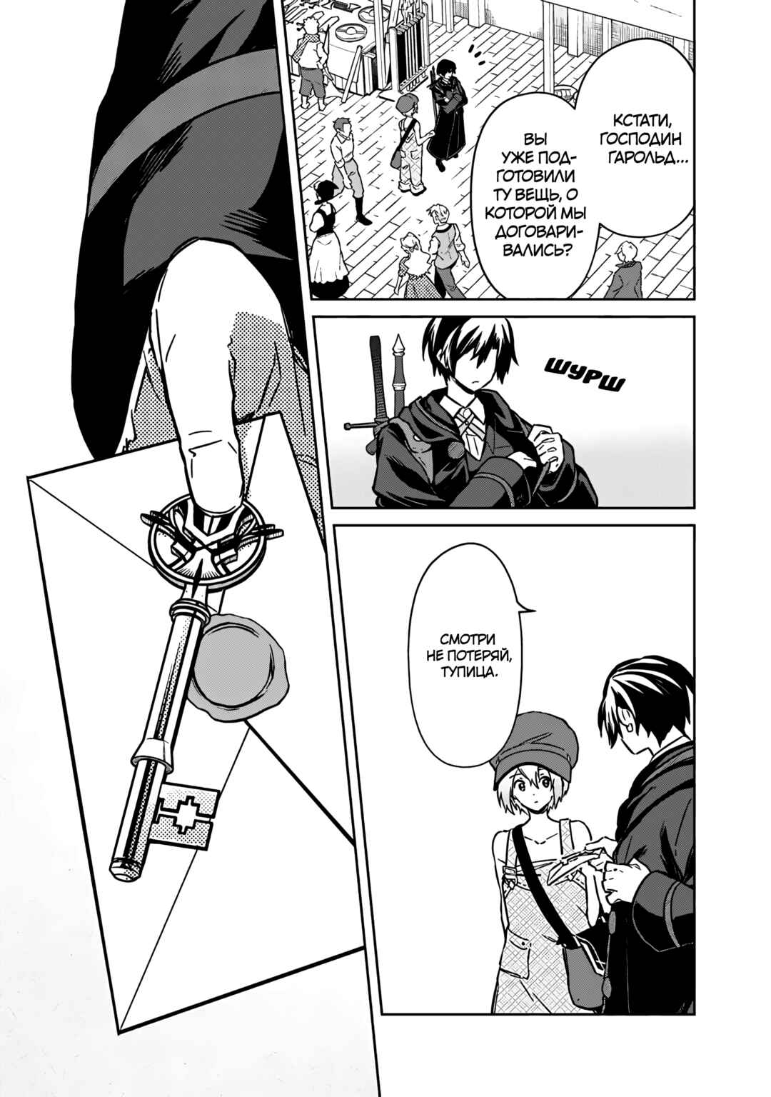 Ore no Shibou Flag ga Todomaru Tokoro o Shiranai Chapter 70 - Page 5