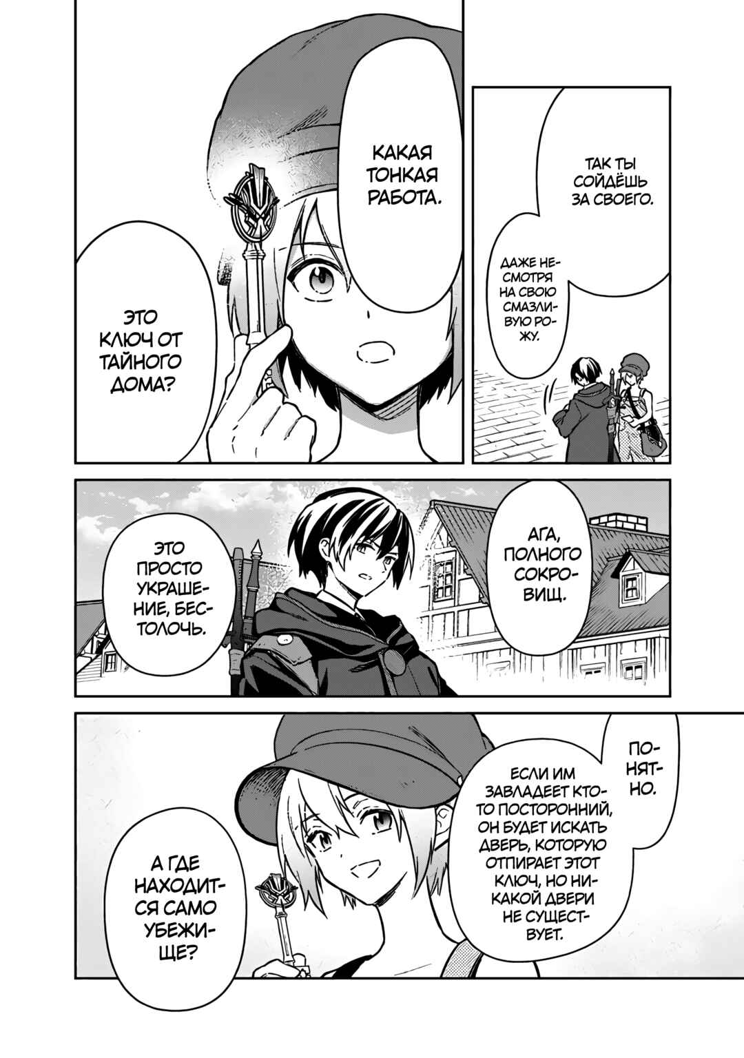 Ore no Shibou Flag ga Todomaru Tokoro o Shiranai Chapter 70 - Page 6