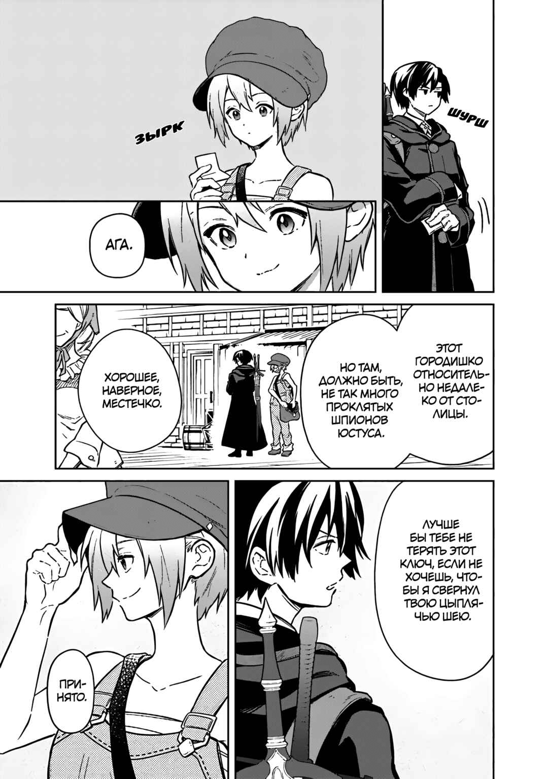 Ore no Shibou Flag ga Todomaru Tokoro o Shiranai Chapter 70 - Page 7
