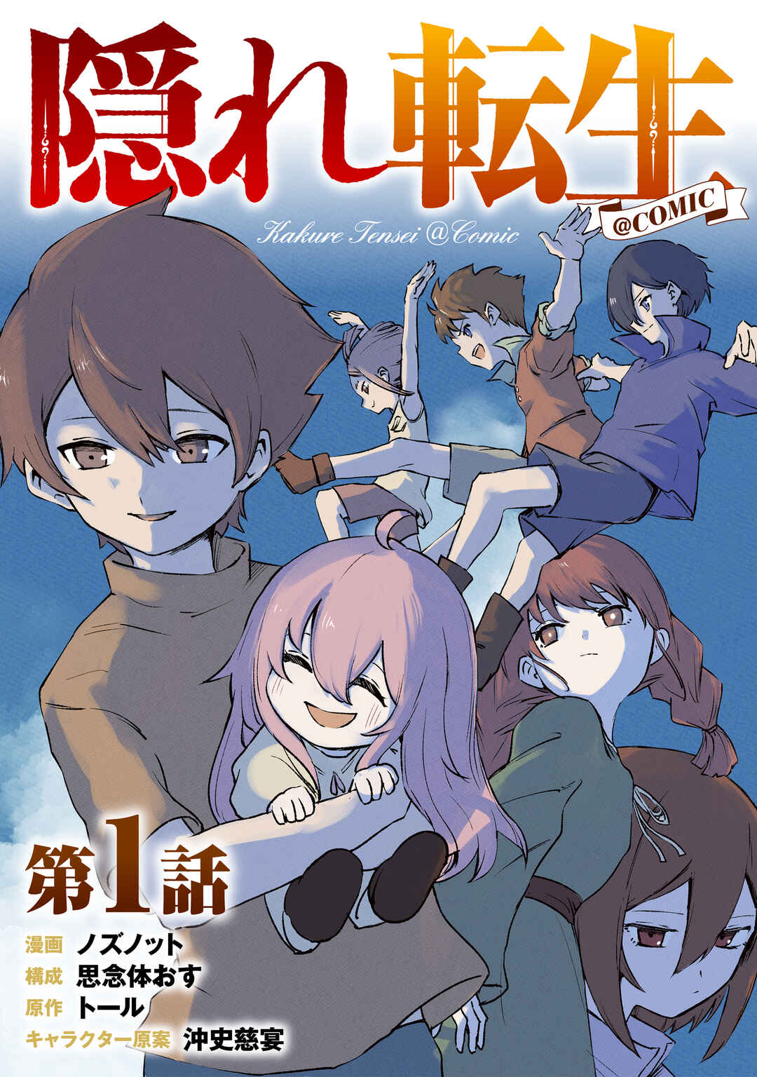Kakure Tensei Chapter 1 - Page 3