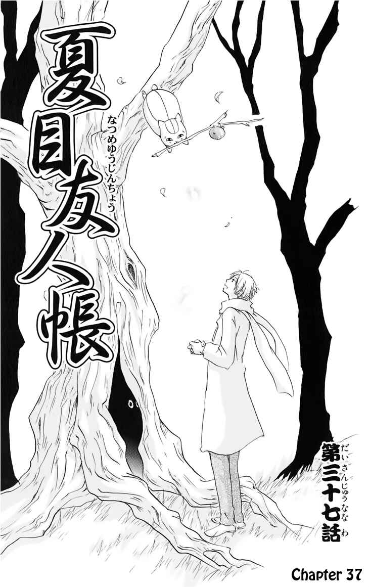 Natsume Yuujinchou Chapter 37 - Page 8