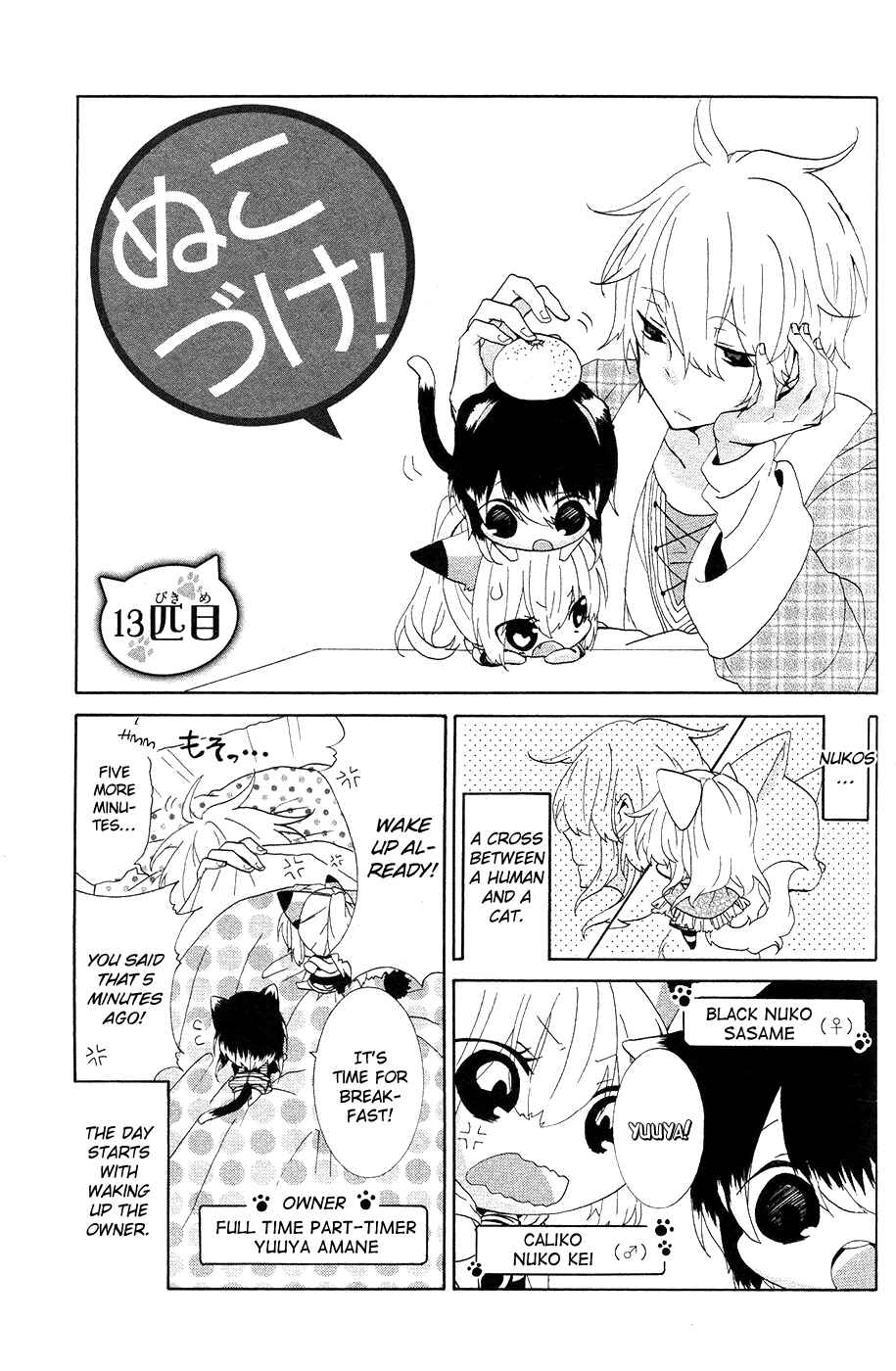 Nukozuke! Chapter 13 - Page 2