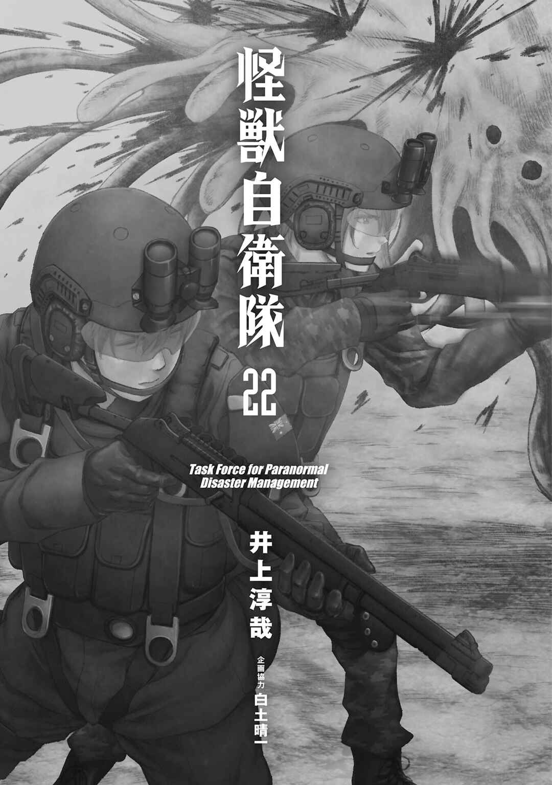 Kaijuu Jieitai Chapter 67 - Page 4