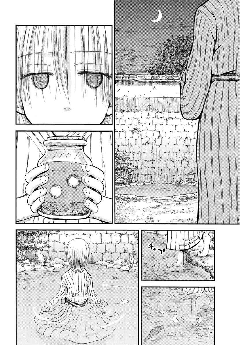 Mao Marimo Chapter 15 - Page 4