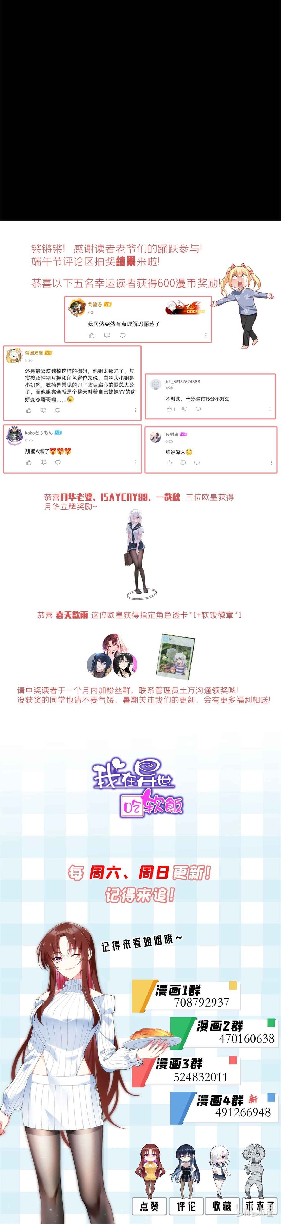Wǒ zài Yìshì Chī Ruǎnfàn Chapter 101 - Page 13