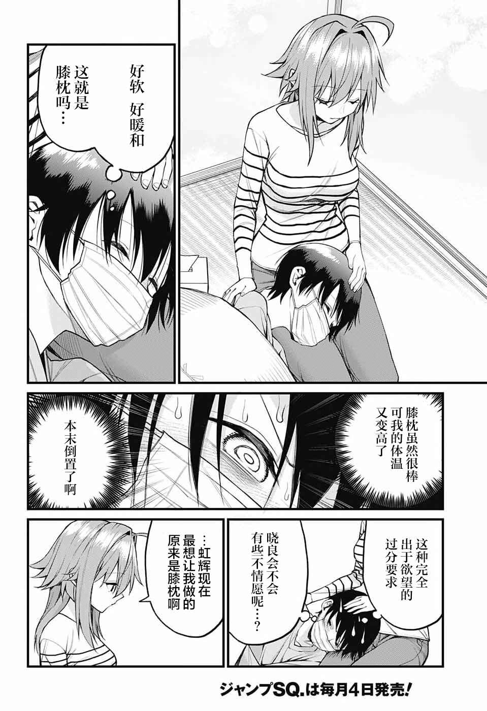 Akanabe-sensei wa Tereshirazu Chapter 15 - Page 10