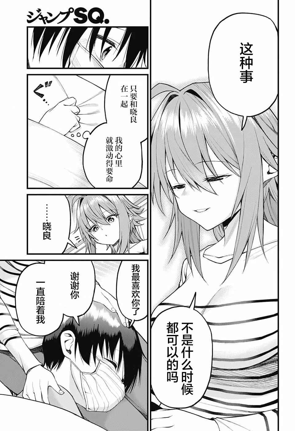 Akanabe-sensei wa Tereshirazu Chapter 15 - Page 11