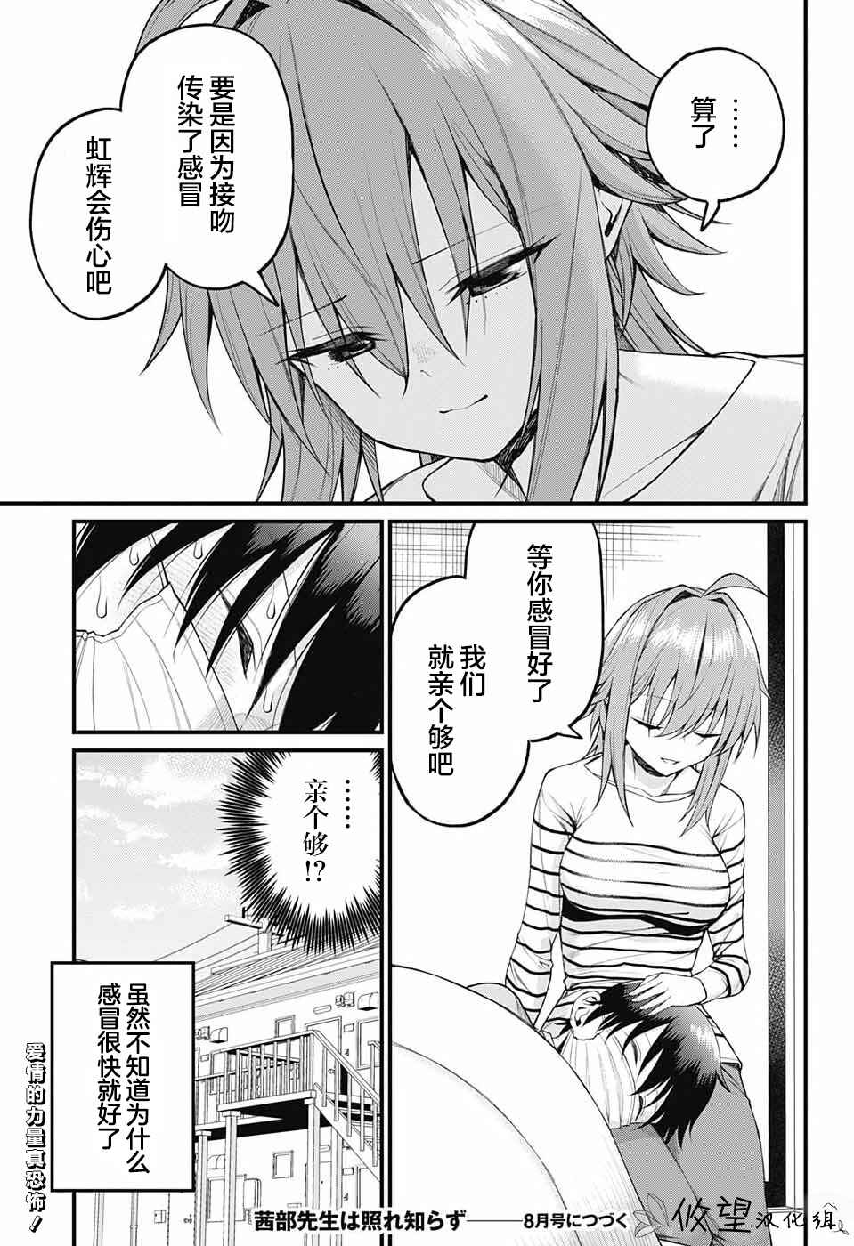 Akanabe-sensei wa Tereshirazu Chapter 15 - Page 13