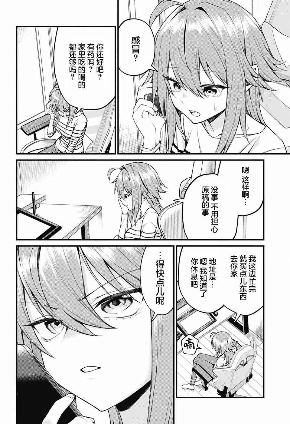 Akanabe-sensei wa Tereshirazu Chapter 15 - Page 2