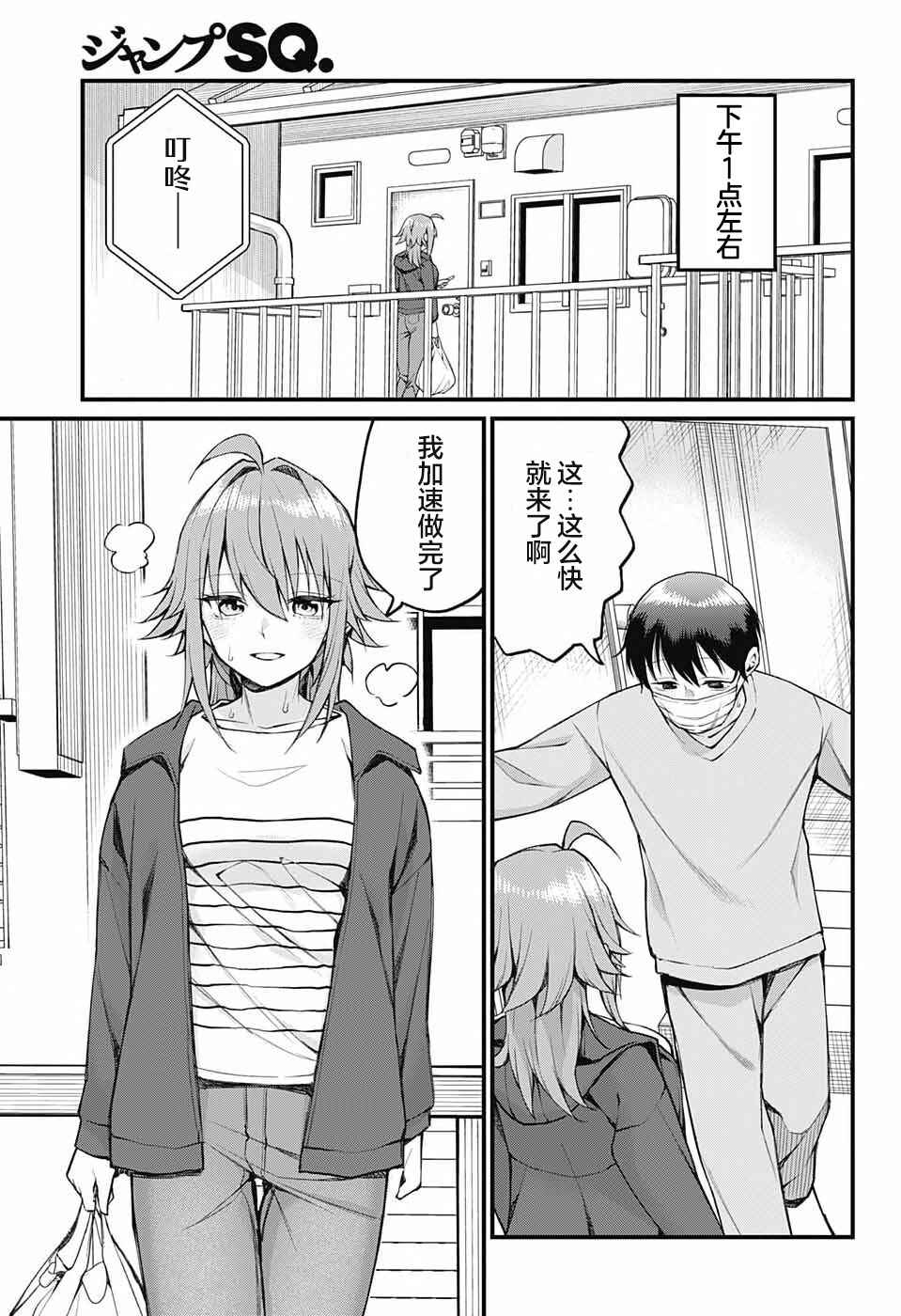 Akanabe-sensei wa Tereshirazu Chapter 15 - Page 3