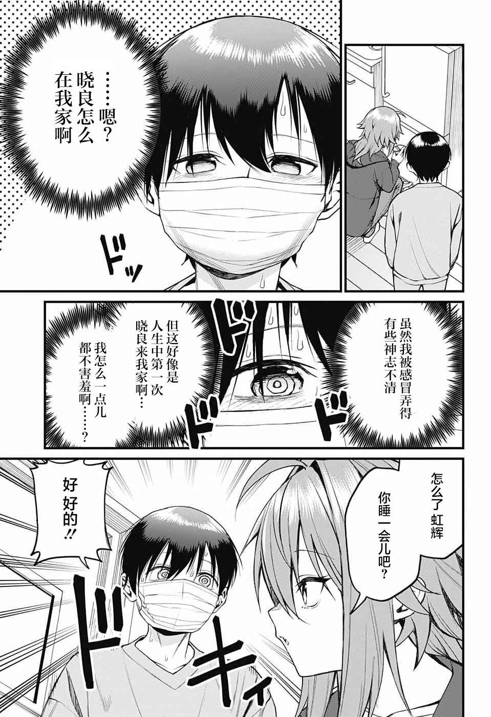 Akanabe-sensei wa Tereshirazu Chapter 15 - Page 5