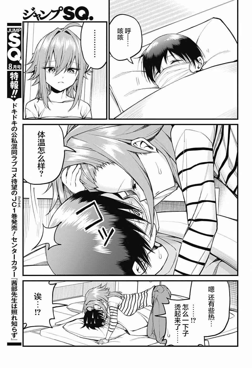 Akanabe-sensei wa Tereshirazu Chapter 15 - Page 7