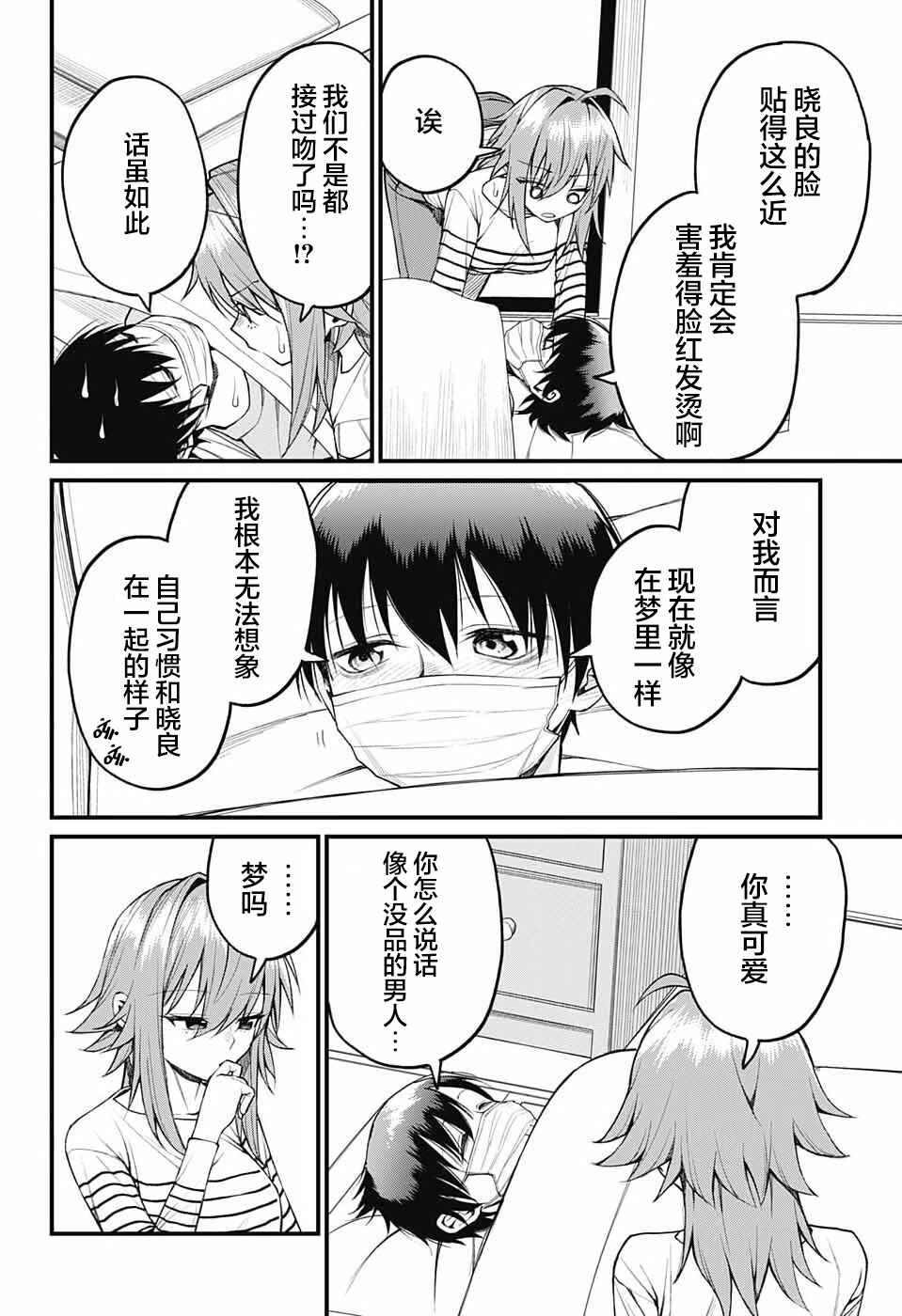 Akanabe-sensei wa Tereshirazu Chapter 15 - Page 8