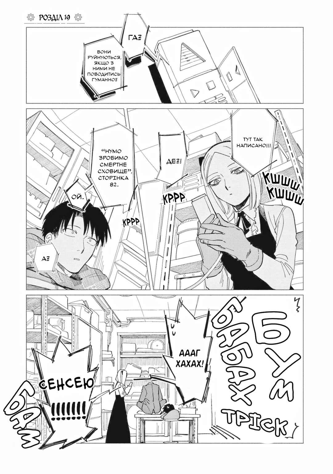 Shinozaki-kun no Mente Jijou Chapter 19 - Page 1