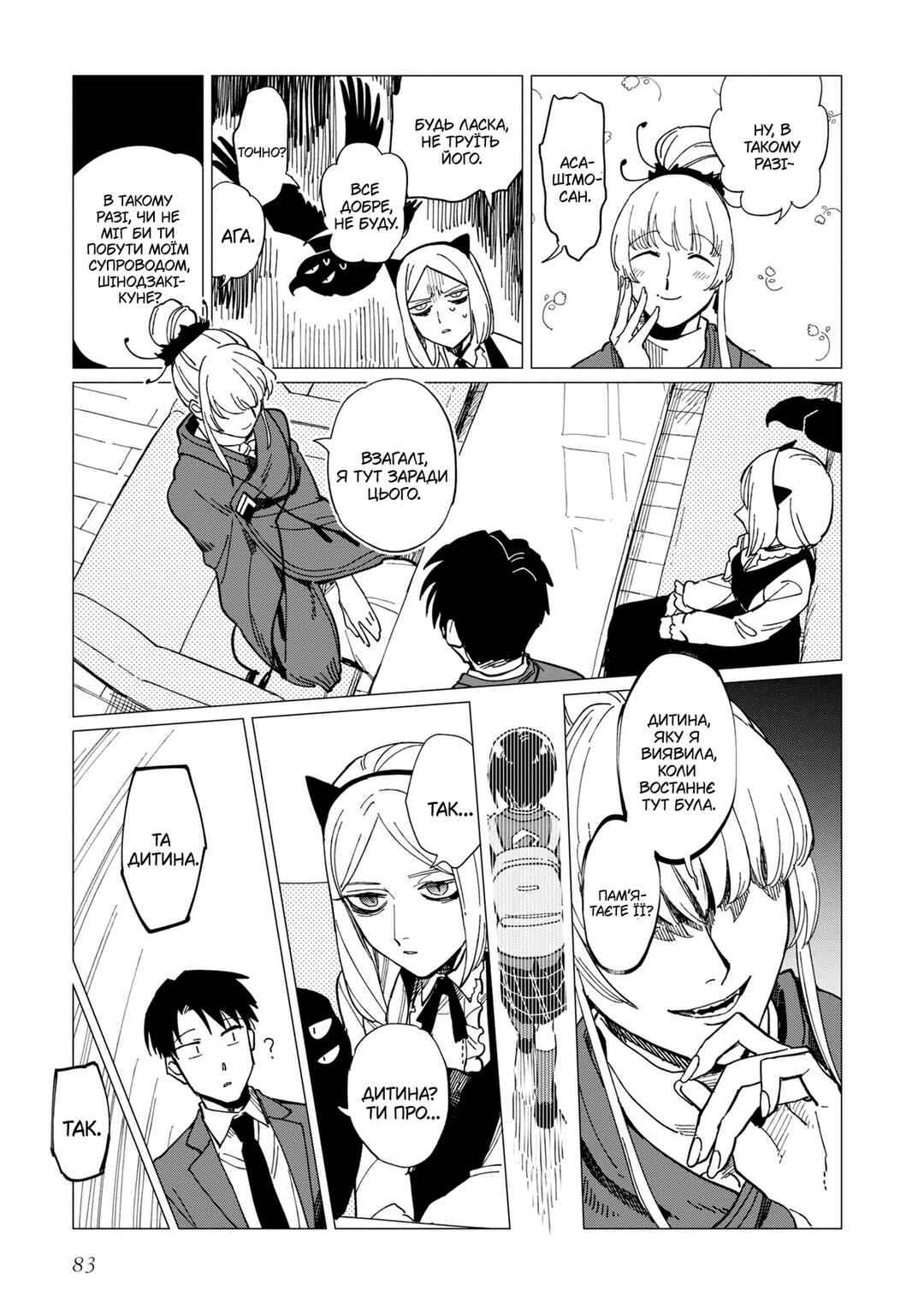 Shinozaki-kun no Mente Jijou Chapter 19 - Page 11