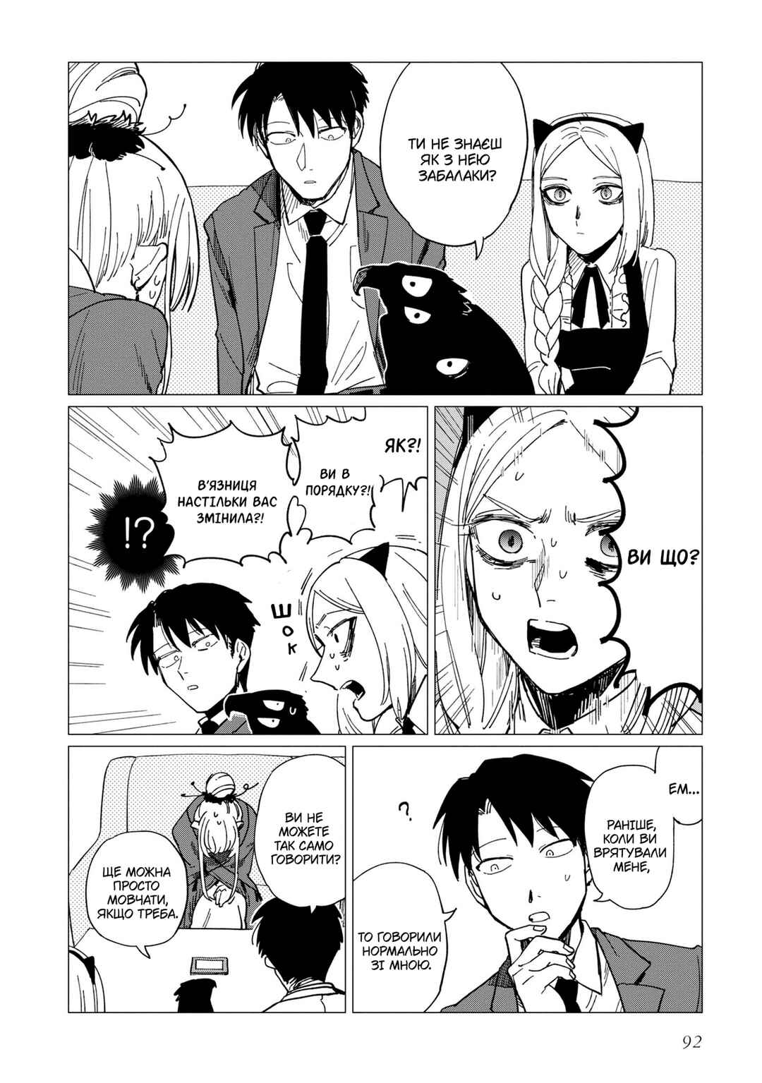 Shinozaki-kun no Mente Jijou Chapter 19 - Page 20