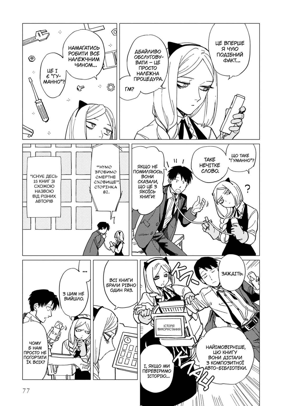 Shinozaki-kun no Mente Jijou Chapter 19 - Page 5